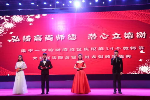 立德樹人守初心，杏壇芬芳頌師恩——集寧一中兩校區成功舉辦慶祝第34個教師節文藝聯歡晚會暨先進表彰大會側記
