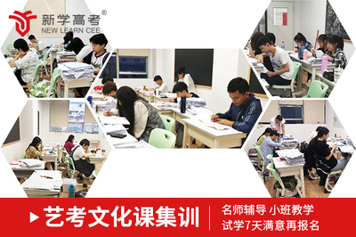 南充藝術(shù)生文化課集訓(xùn)機(jī)構(gòu)選擇指南 科學(xué)評估，量身定制